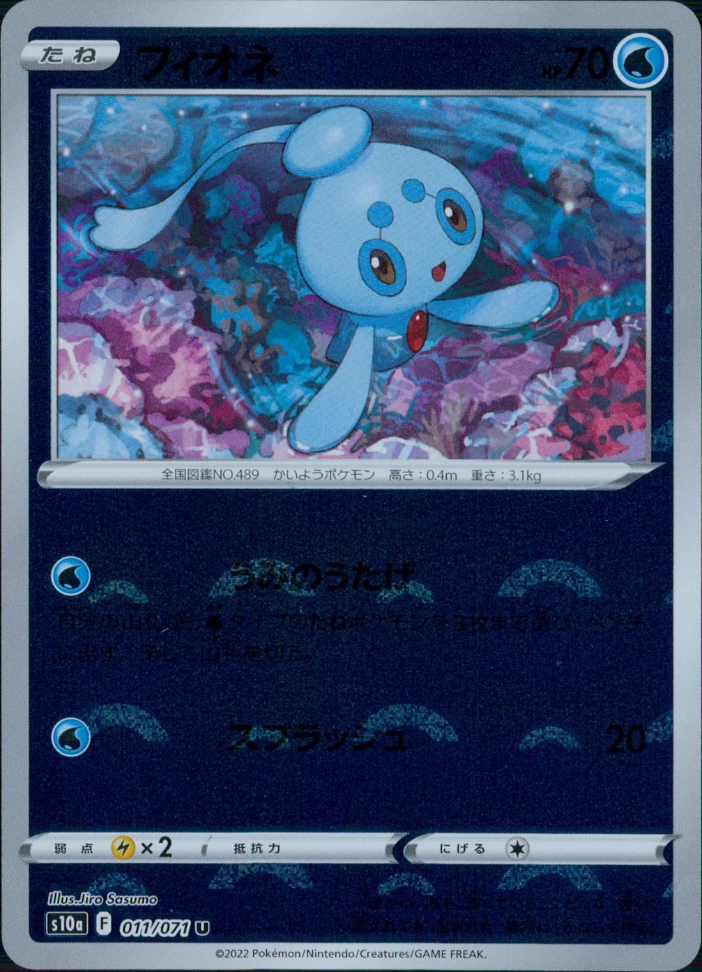 011/071/S10A/BM1/U フィオネ(モンスターボール) ミラー