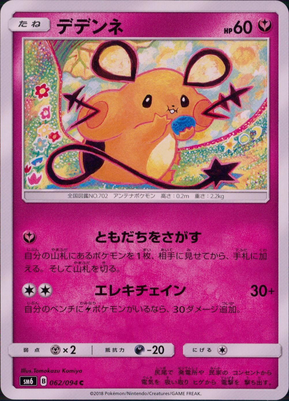 062/094/SM6/デデンネ
