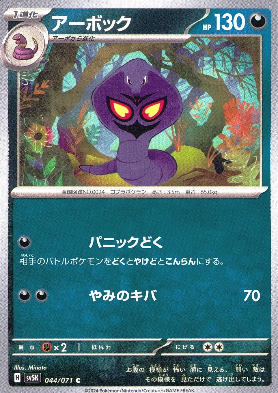 044/071/SV5K/B/C Arbok