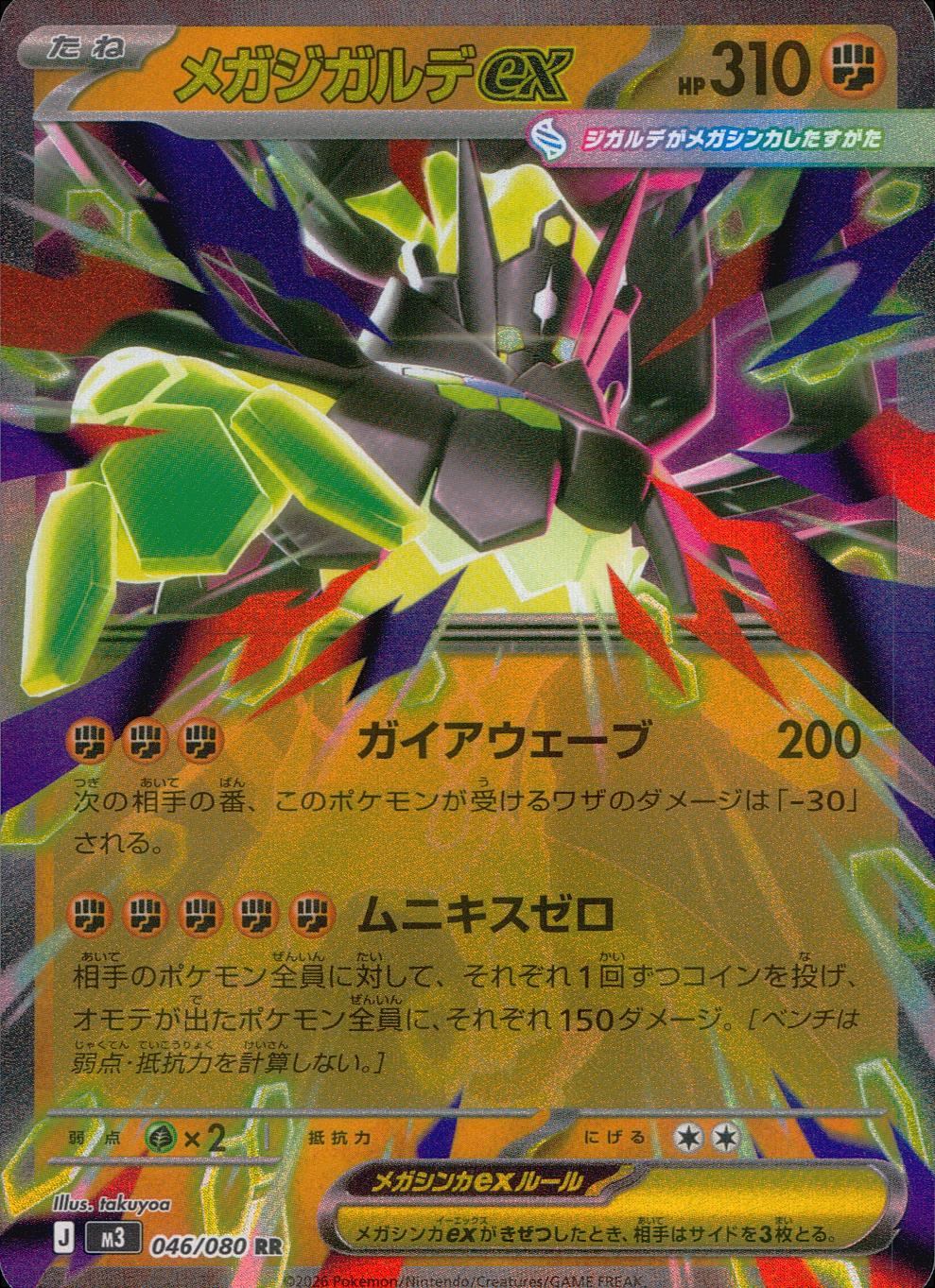 M3-ムニキスゼロ