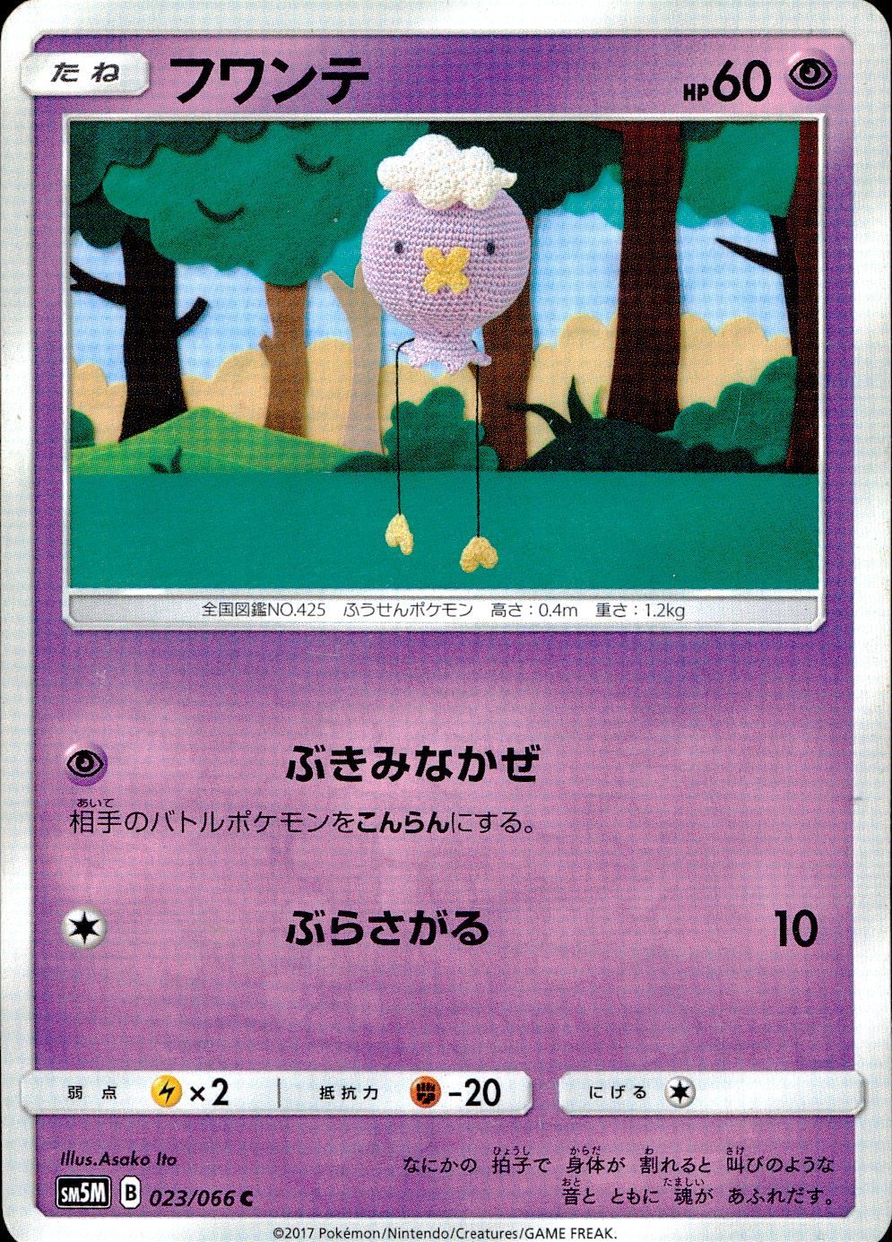 023/066/SM5M/フワンテ