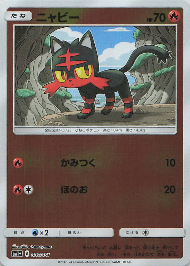 007/051/SM1+/ニャビー