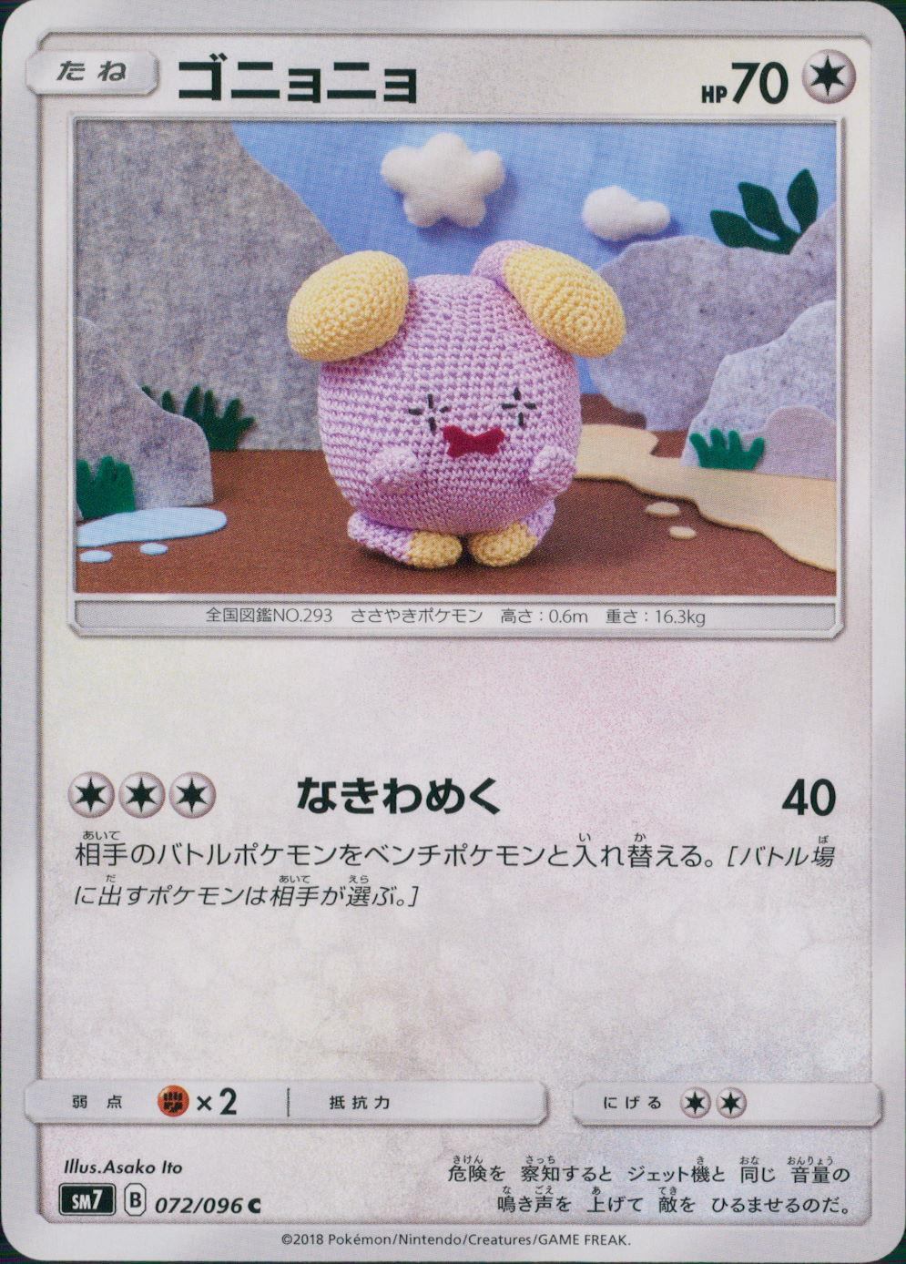 072/096/SM7/ゴニョニョ