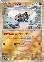 079/187/SV8A/BM1 Mirror) Zylance (Monster Ball)