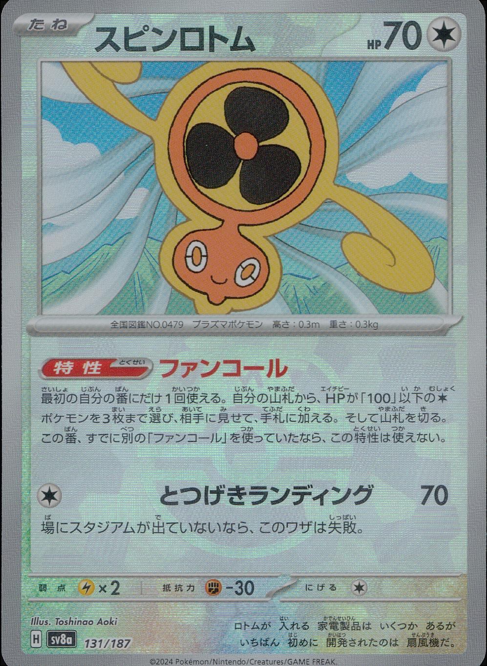 131/187/SV8A/BM2 Mirror) Spin Rotom (Master Ball)