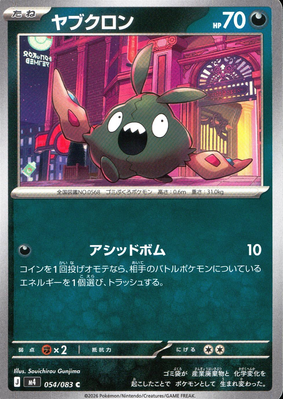 054/083/M4/C ヤブクロン