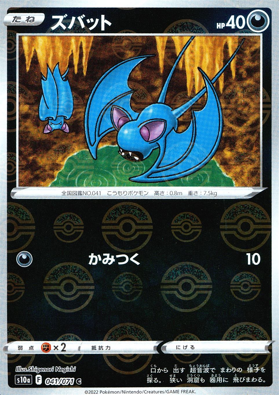 041/071/S10A/BM1/C Zubat (Monster Ball) Mirror