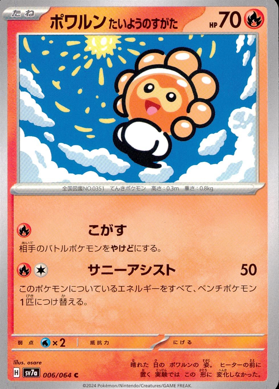 006/064/SV7A/B/C Powarun Sun Form