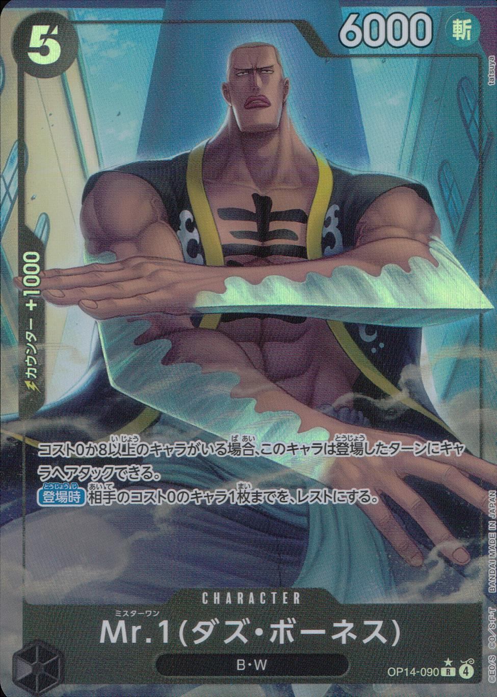 OP14/090/R/Parallel Mr.1 (Daz Bones)