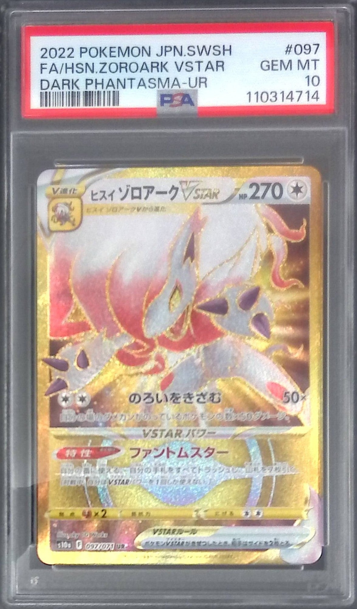 PSA10　ゾロアーク　BREAK　075/171 Zoroark BREAK #75 Prices | Pokemon Japanese Best of XY