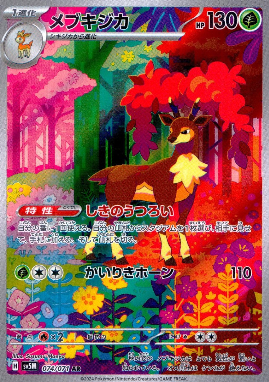 074/071/SV5M/B/AR Sika deer