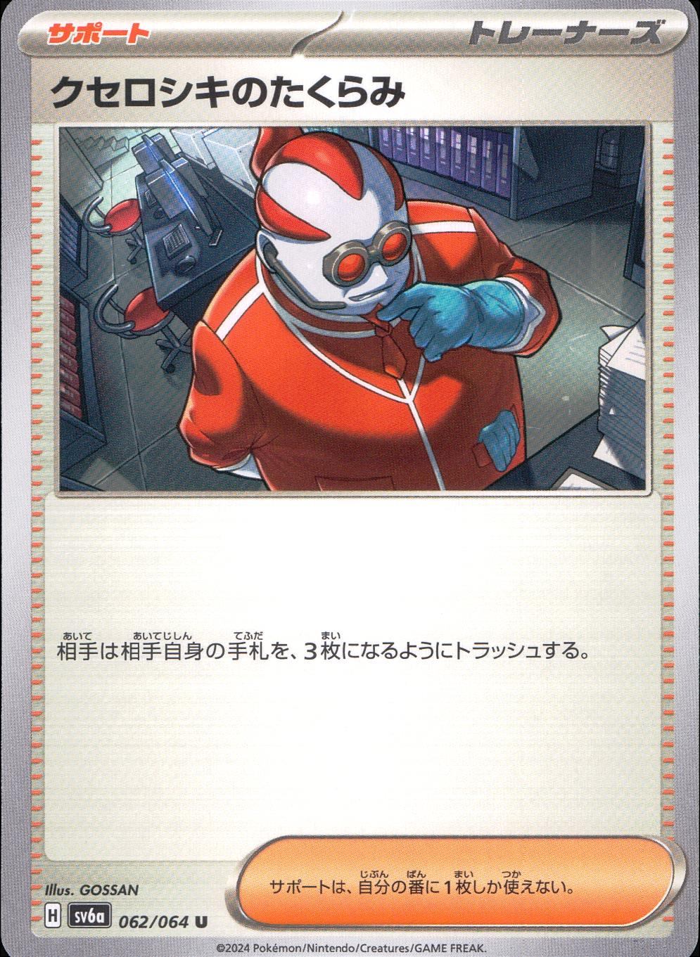 062/064/SV6A/B/U Xerosiki's Plot