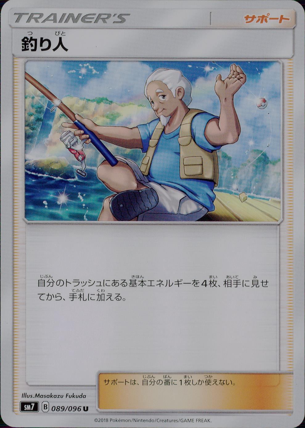 089/096/SM7/釣り人