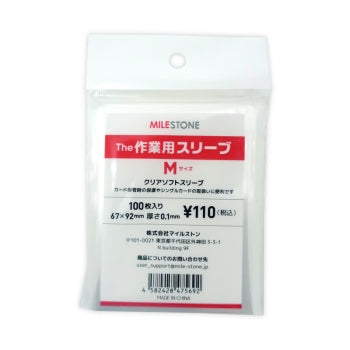 The 作業用スリーブ (M)