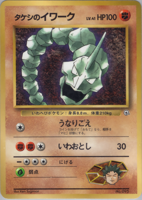 PSA10】タケシのサンド 旧裏 世界に10枚 トレーディングカード