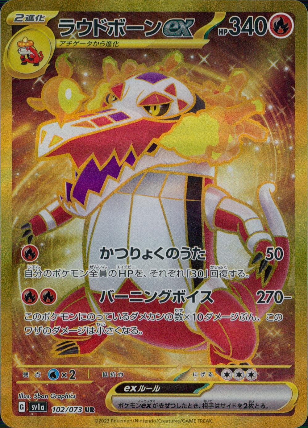 102/073/SV1A/B/UR Loudbone ex