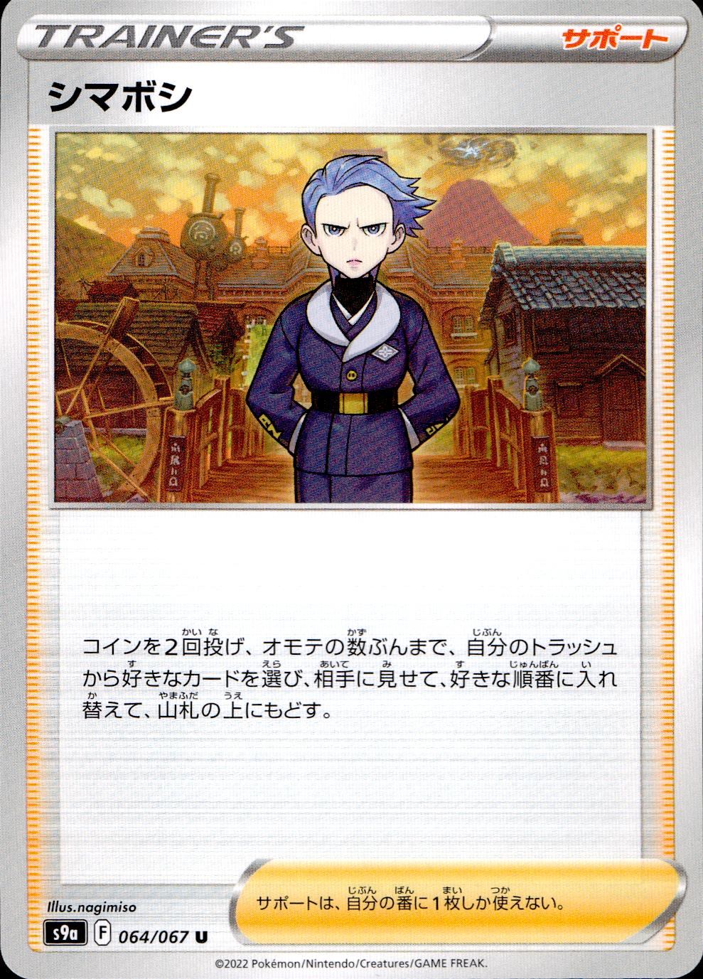 064/067/S9A/B/U Shimaboshi