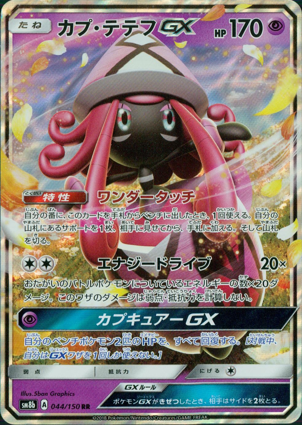 044/150/SM8B/B/RR Tapu Lele GX