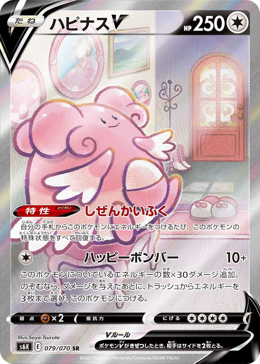 079/070/S6K/B/SR/SA ハピナスV