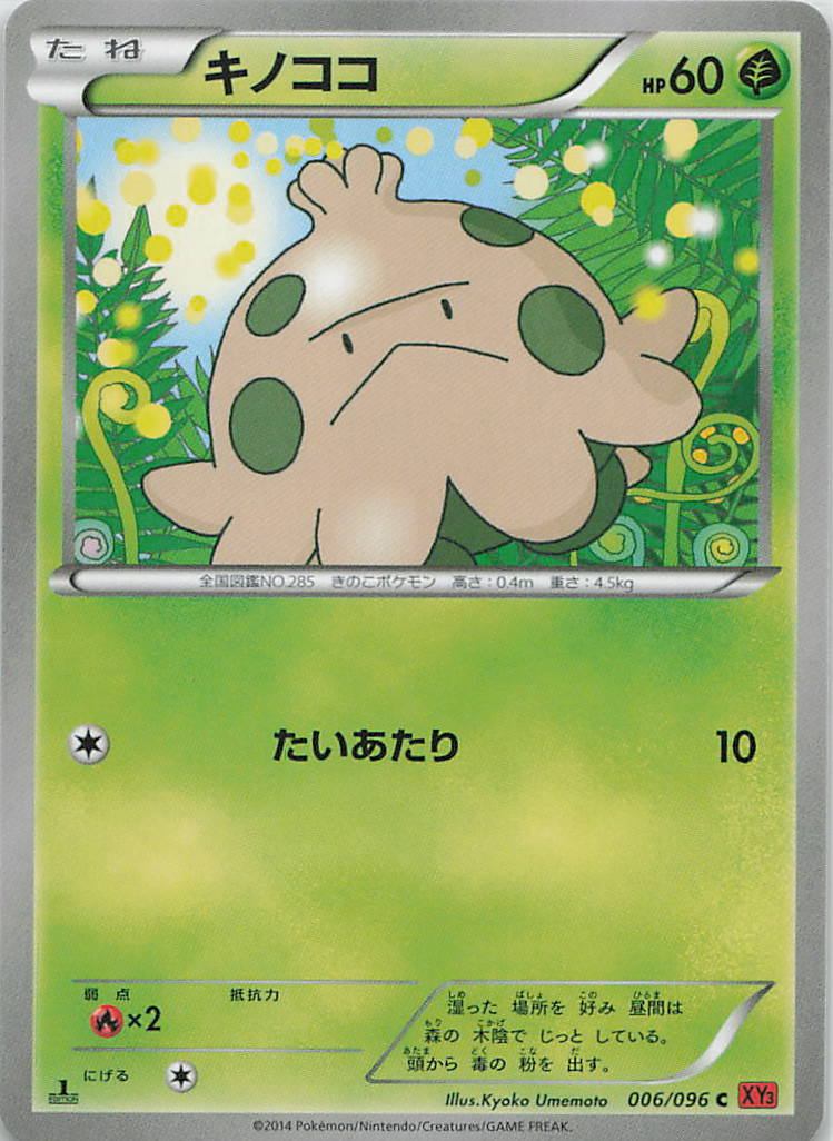 006/096/XY3/C キノココ