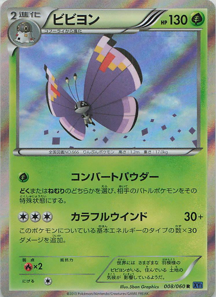 008/060/XY1/R ビビヨン