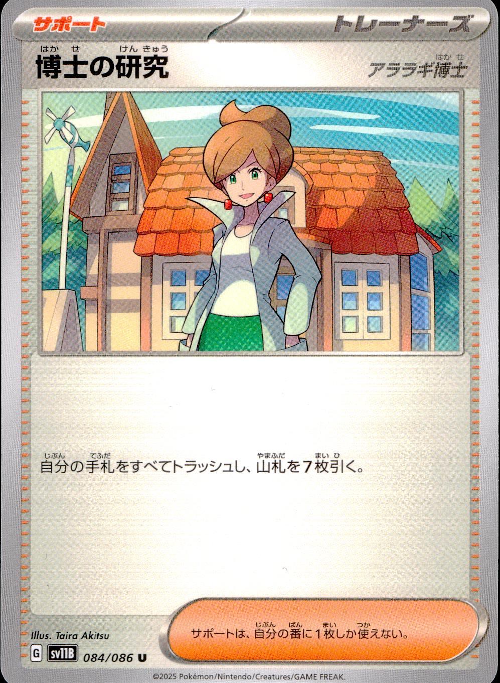 084/086/SV11B/B/U 博士の研究