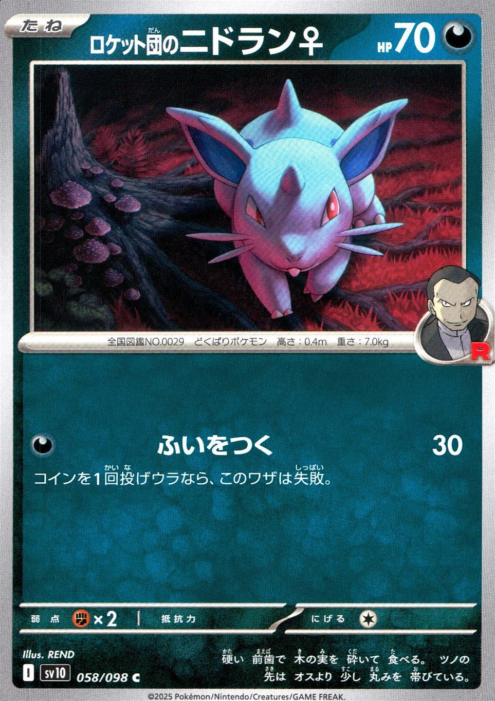 058/098/SV10/B/C ロケット団のニドラン♀