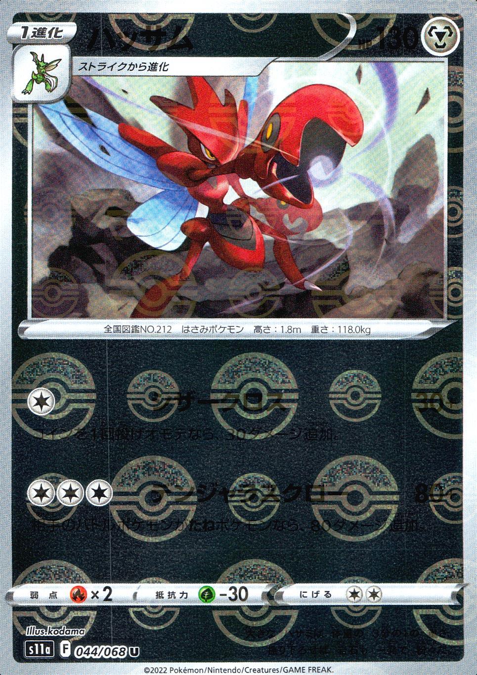 044/068/S11A/BM1/U Scizor (Monster Ball Mirror)