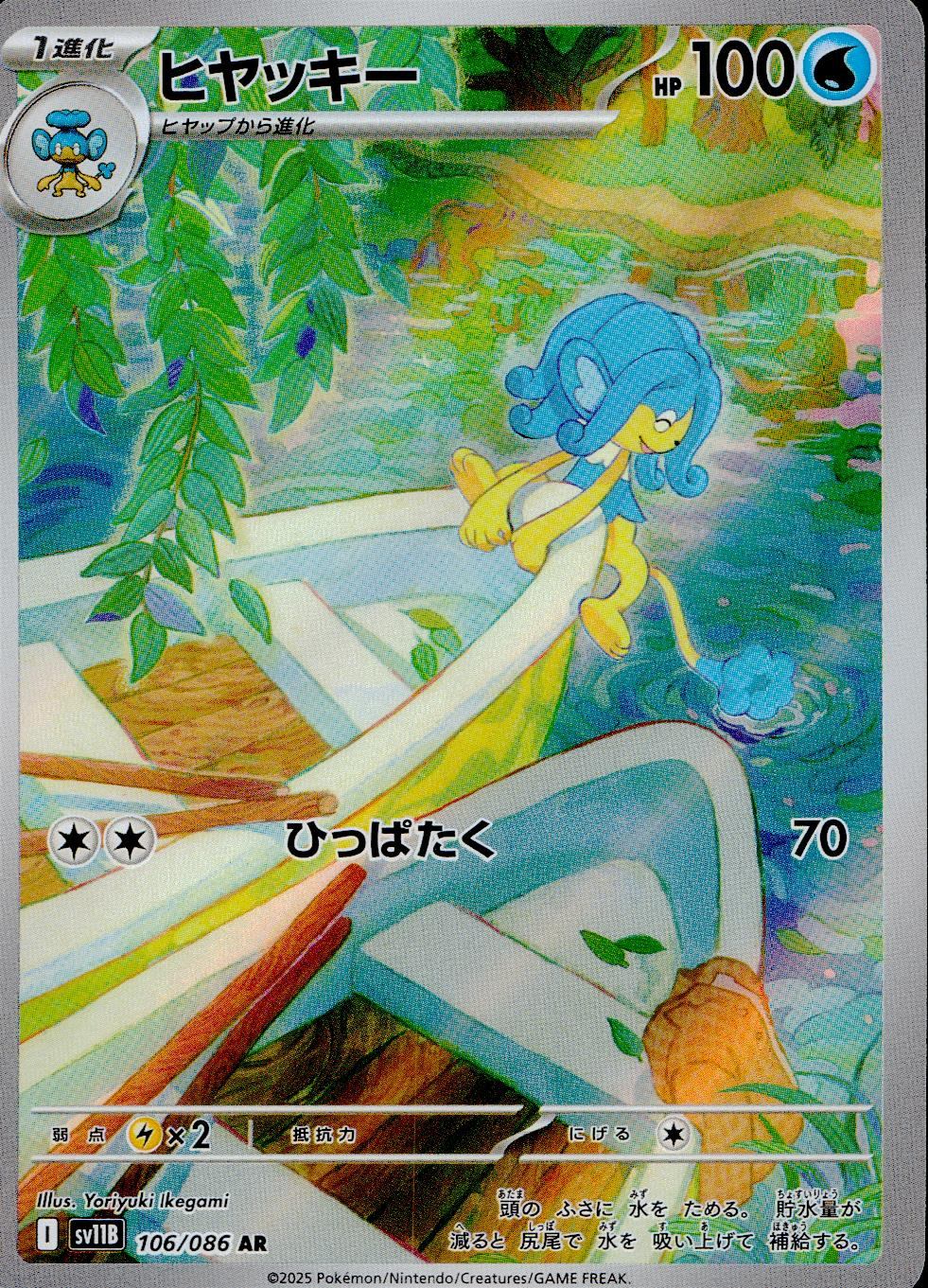 106/086/SV11B/B/AR Hiyakki