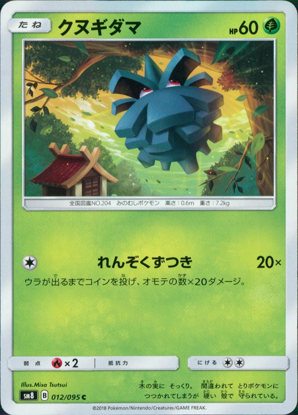 012/095/SM8 クヌギダマ