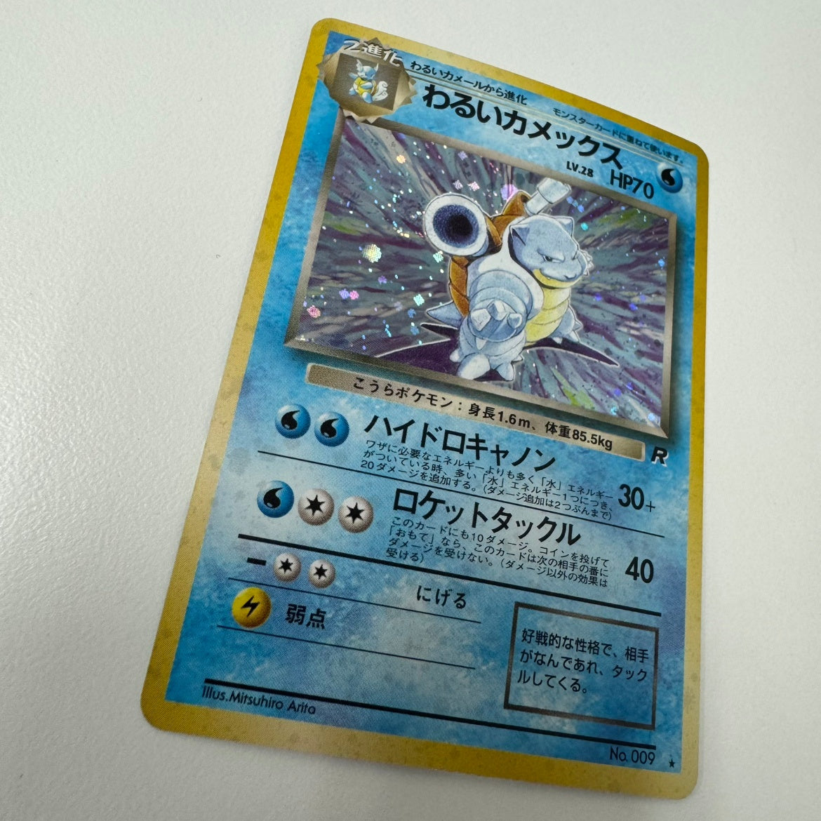 【状態B】 旧裏 No.009 わるいカメックス LV.28/HP70