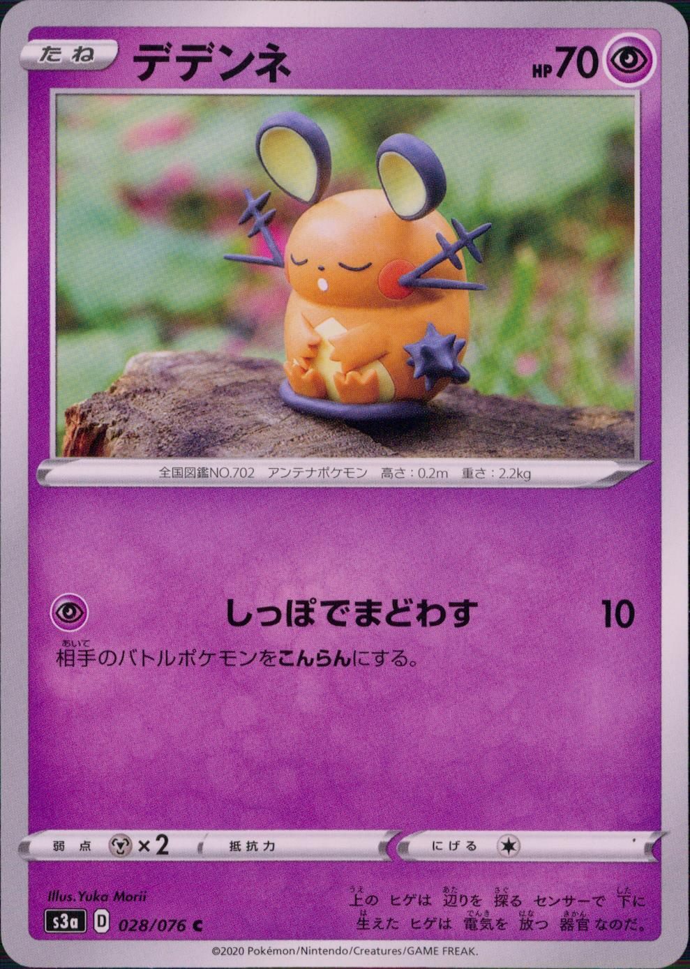 028/076/S3A/B/C Dedenne