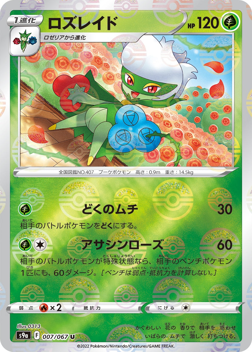 モンスターボールミラー