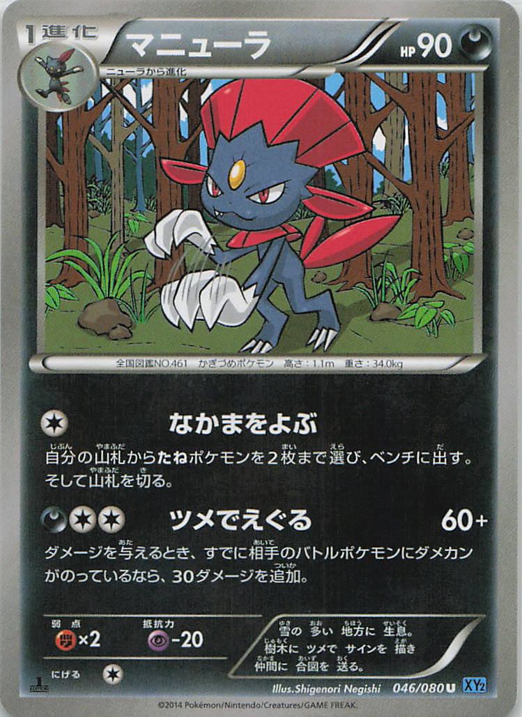 046/080/XY2/U マニューラ