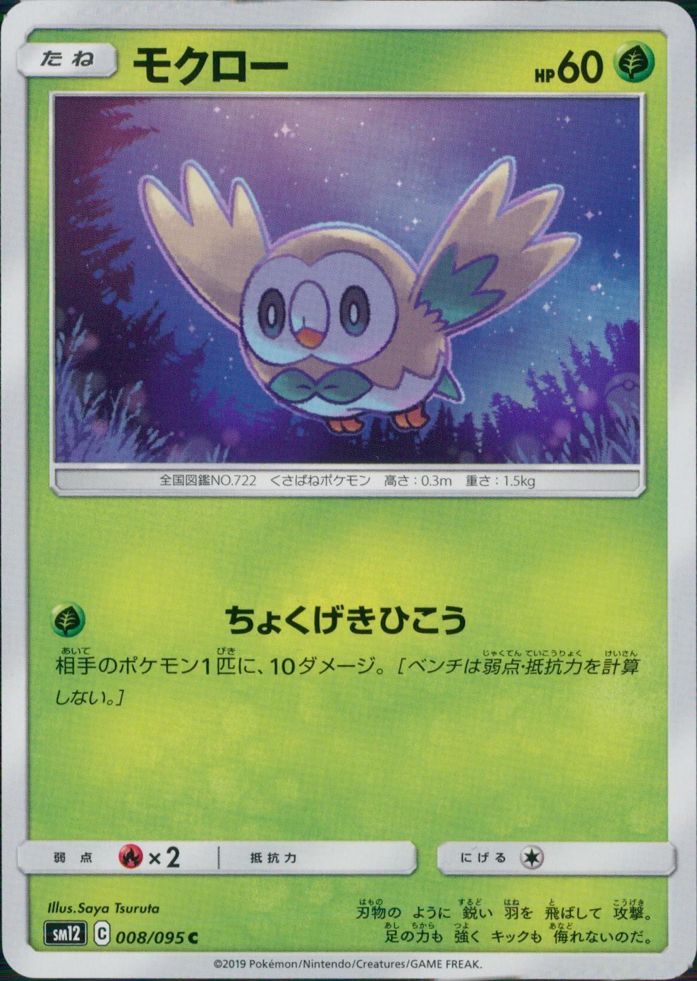 008/095/SM12/B/C モクロー