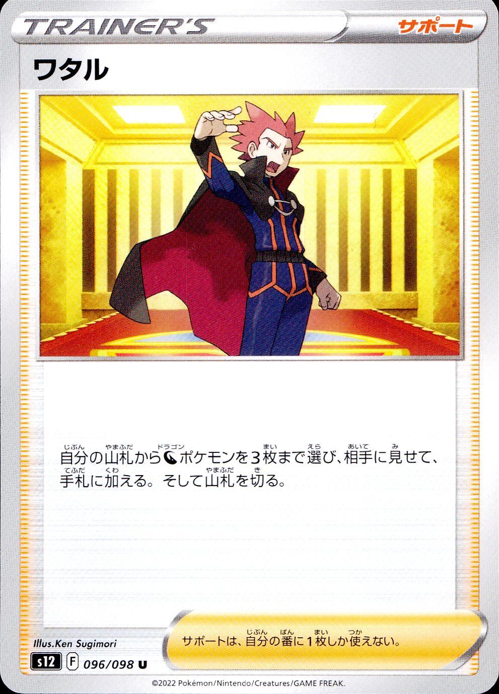 096/098/S12/B/U Wataru