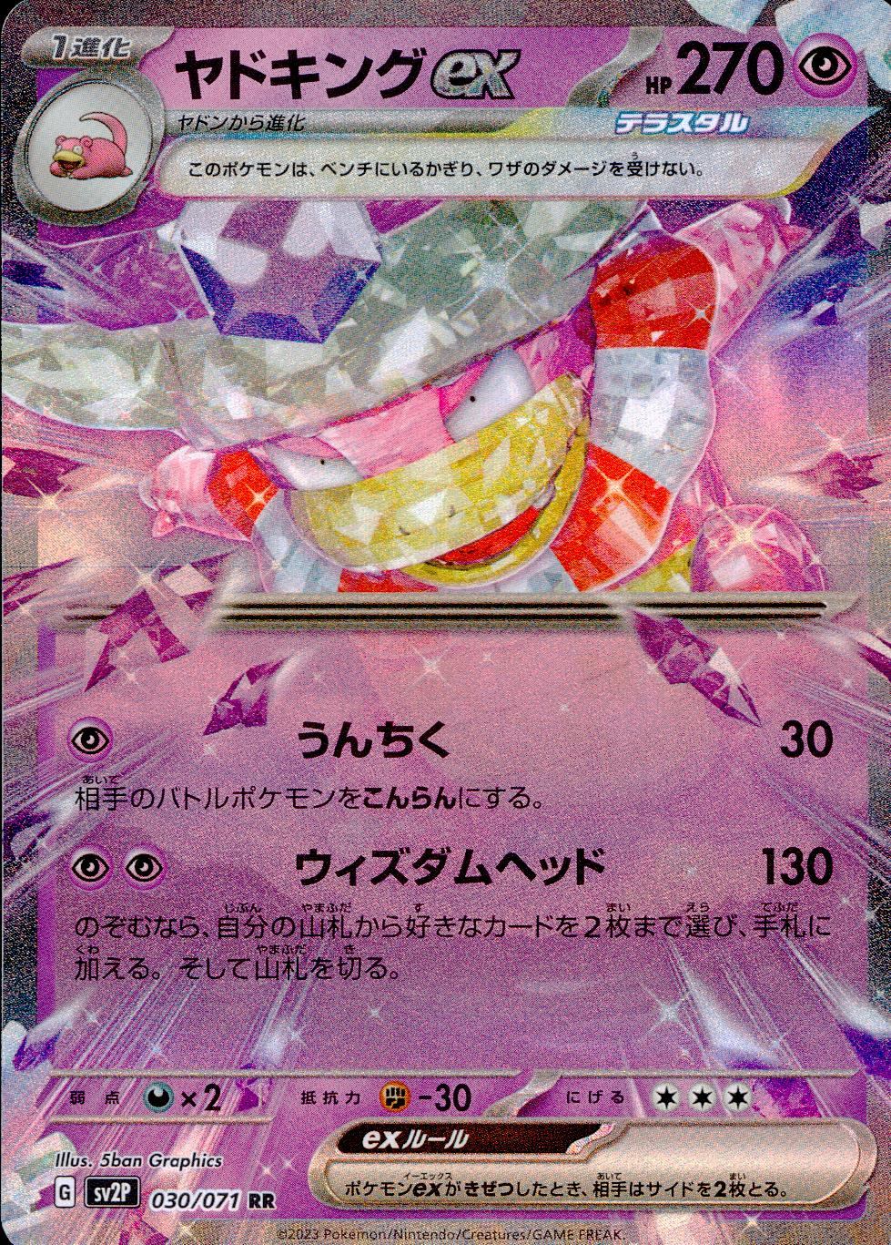 030/071/SV2P/B/RR Yadoking ex