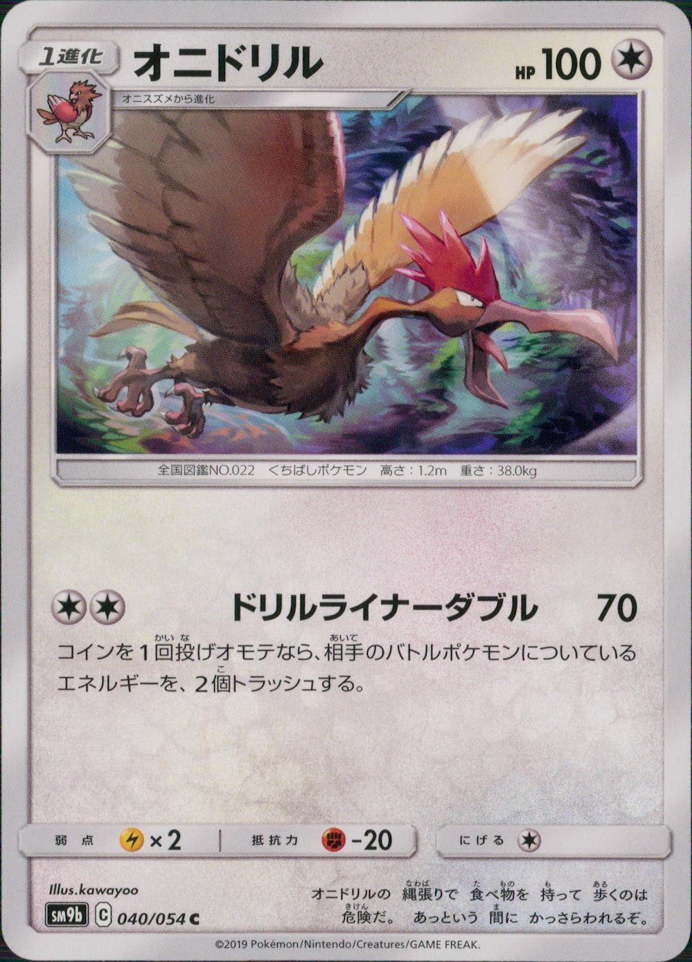 040/054/SM9B/B/C オニドリル