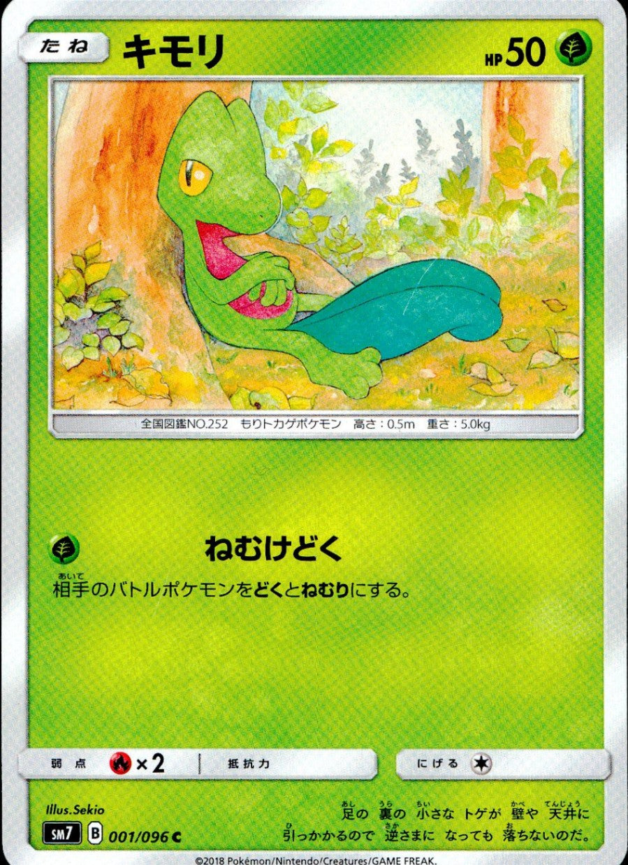 001/096/SM7/キモリ