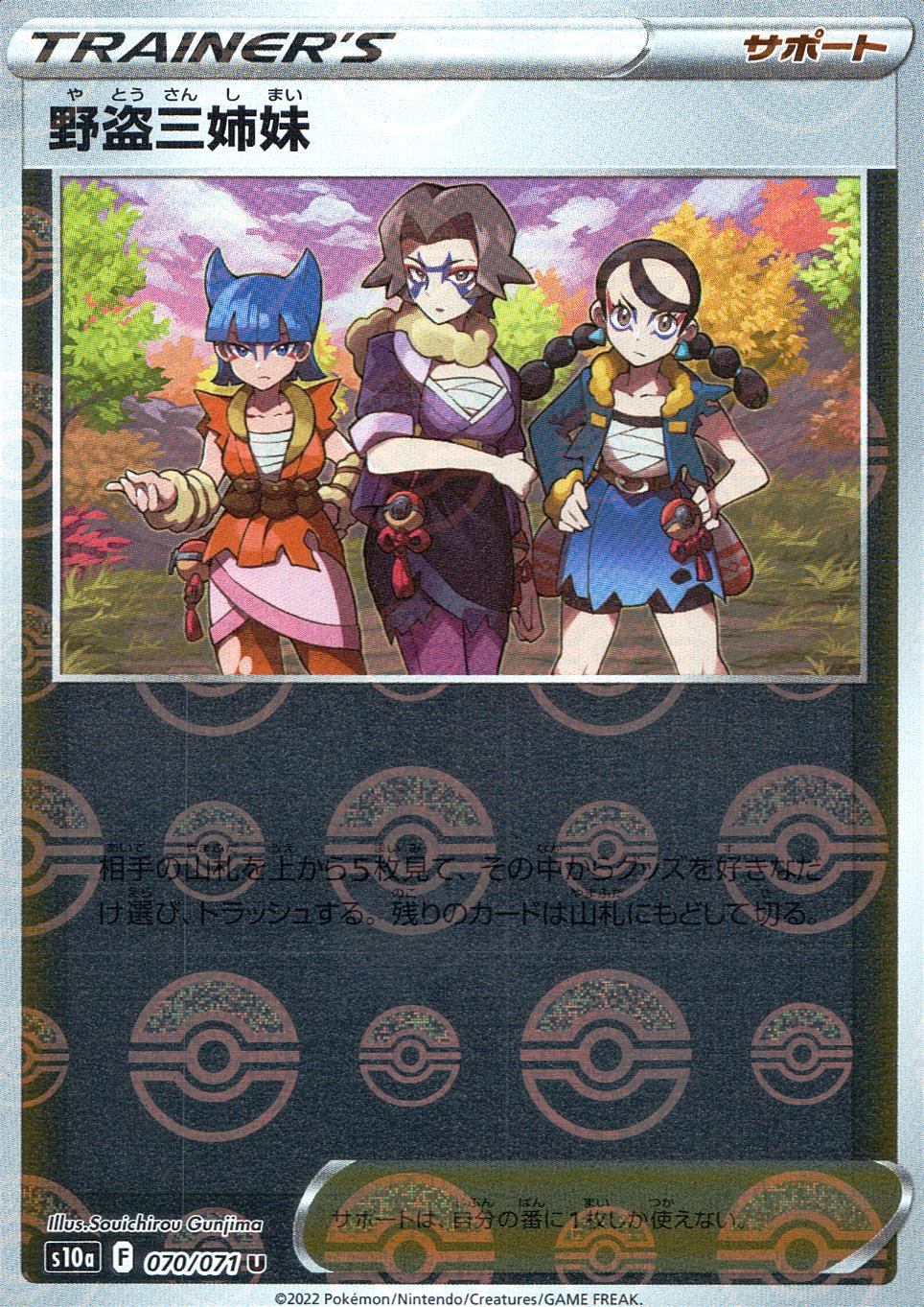 070/071/S10A/BM1/U Bandit Sisters (Monster Ball) Mirror