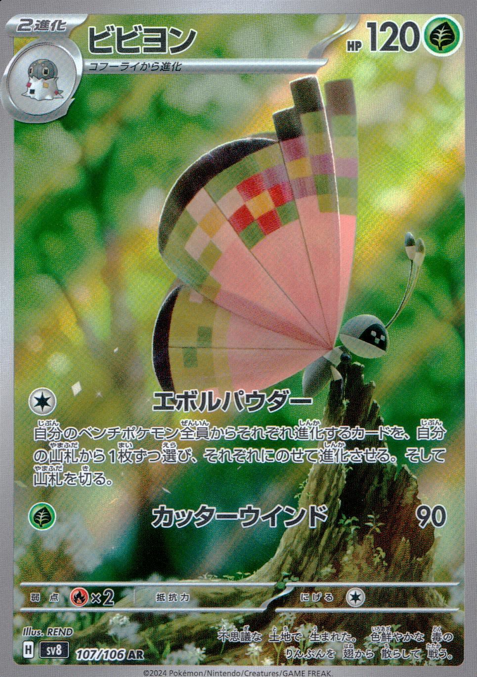 107/106/SV8/B/AR Vivillon