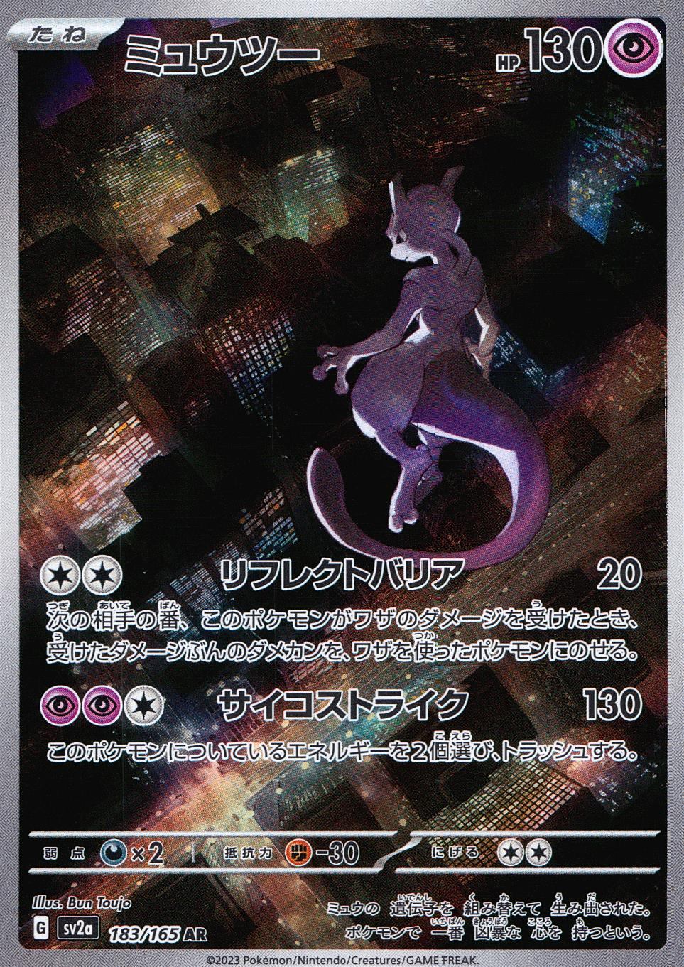 183/165/SV2A/B/AR Mewtwo