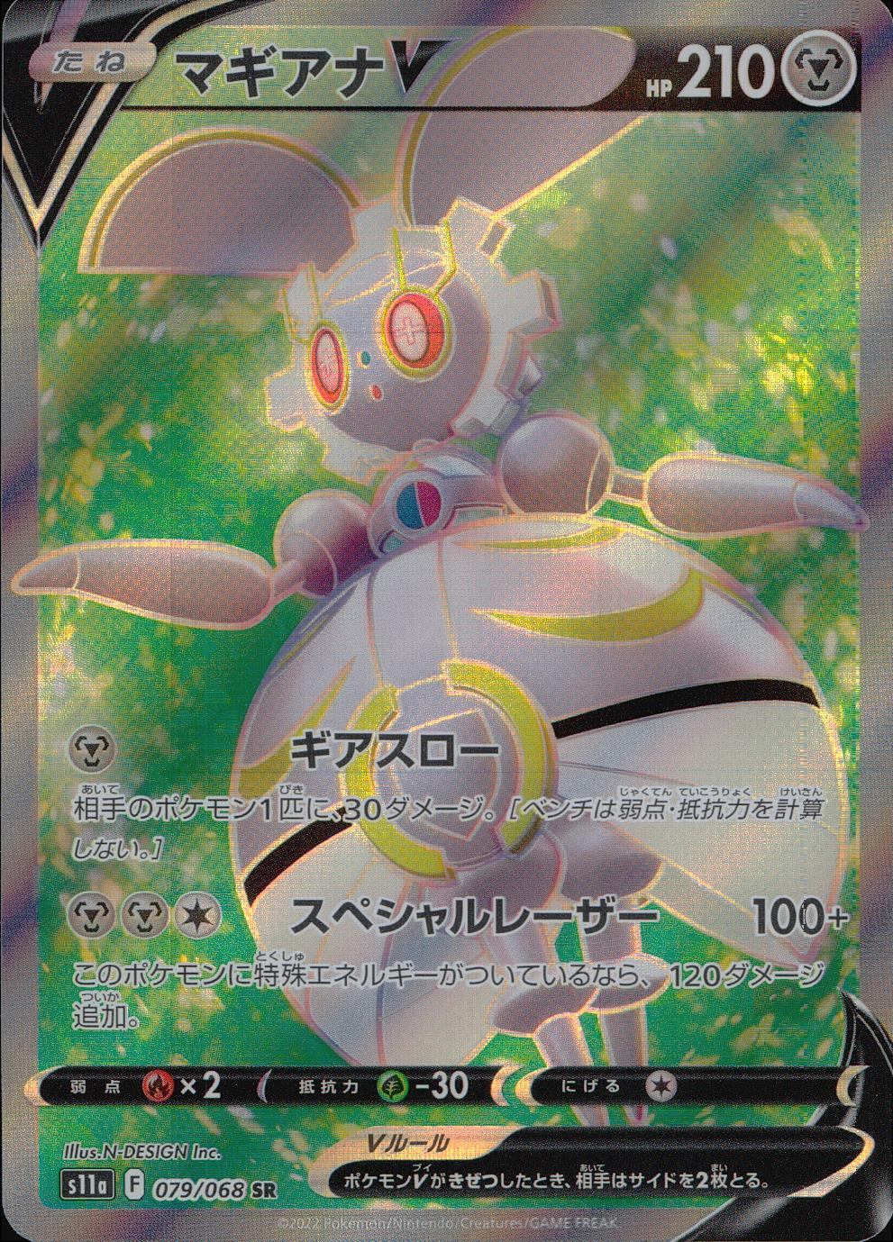 079/068/S11A/B/SR Magearna V