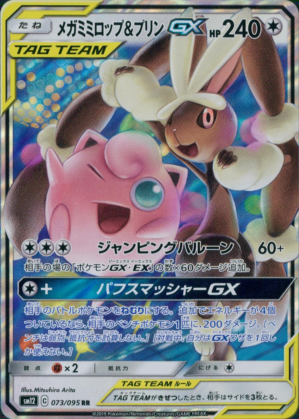 073/095/SM12/B/RR Mega Lopunny &amp; Jigglypuff GX