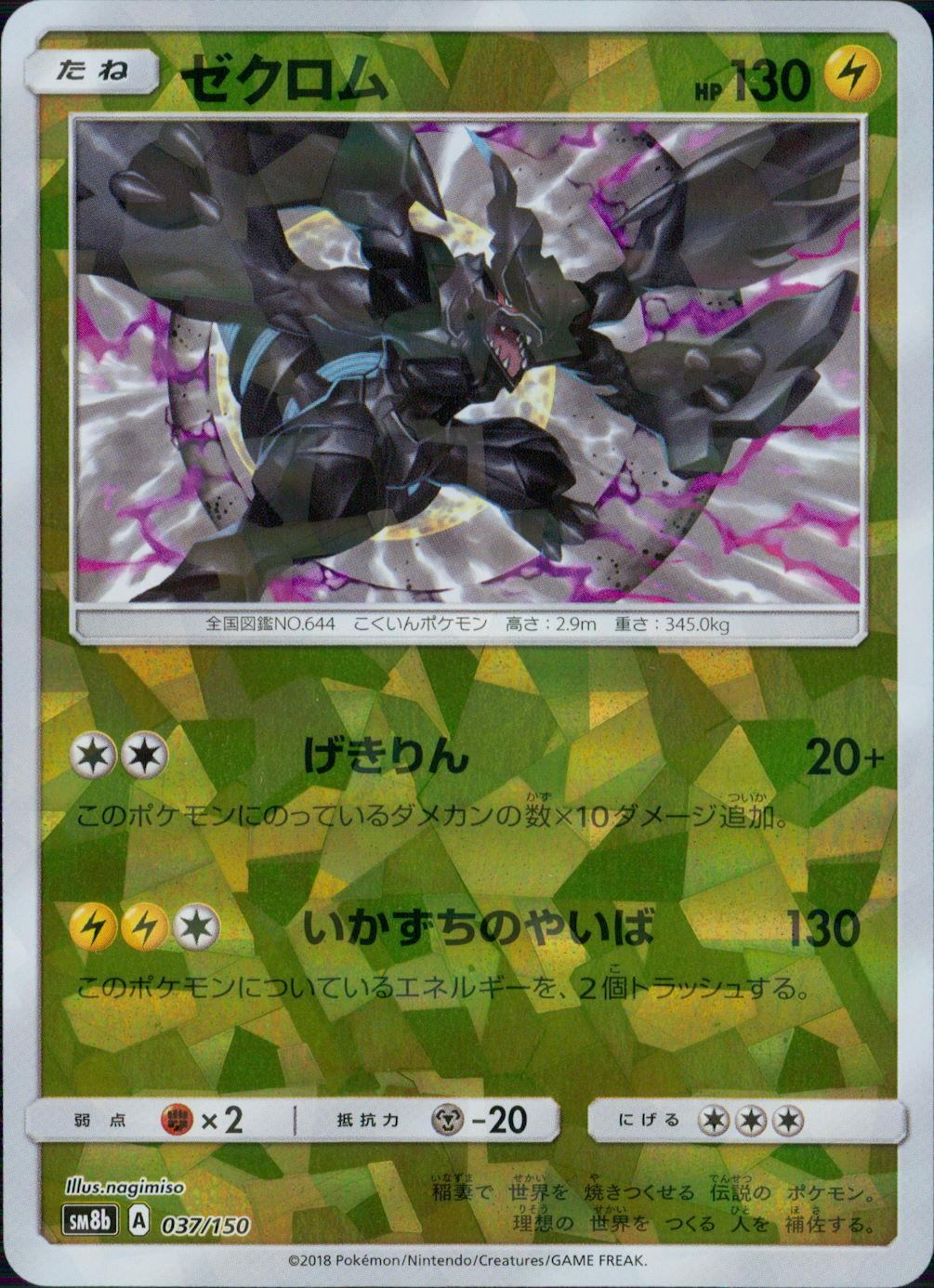 037/150/SM8B/ミラー ゼクロム