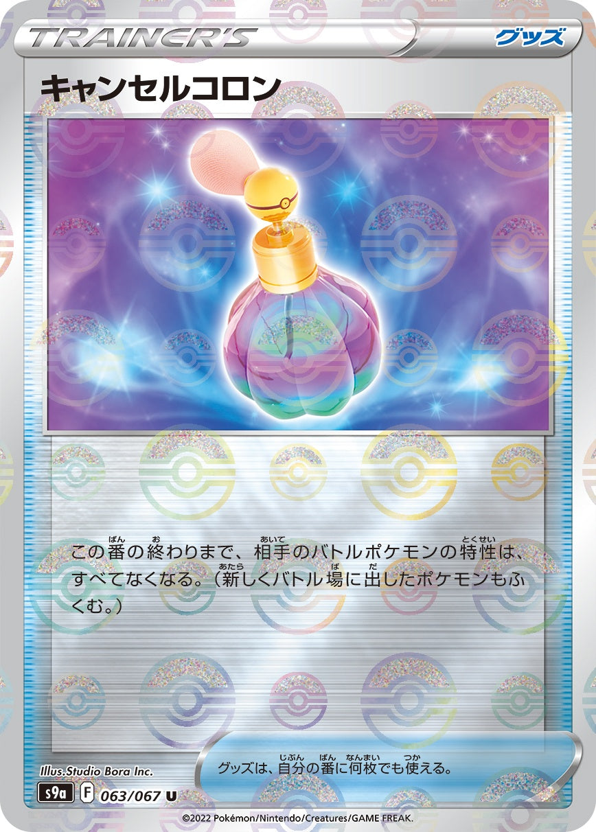 063/067/S9A/BM1/U Cancel Colon (Monster Ball) Mirror