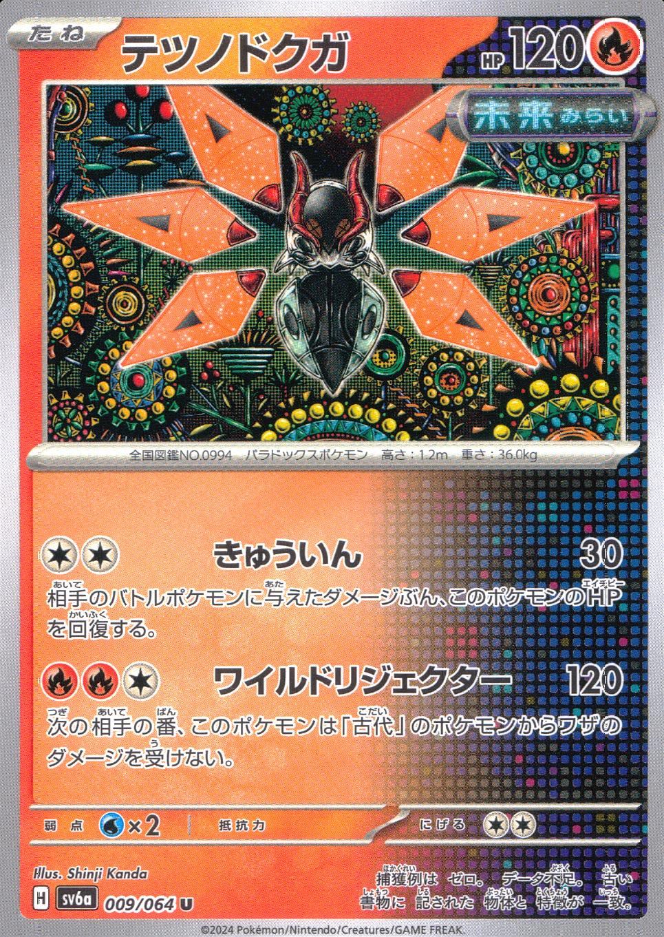 009/064/SV6A/B/U Iron moth