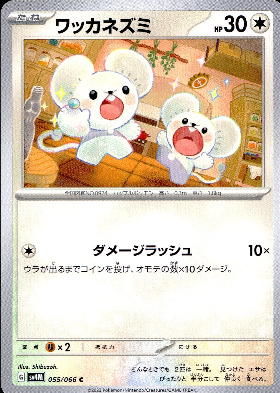 055/066/SV4M/B/C Wakka Mouse