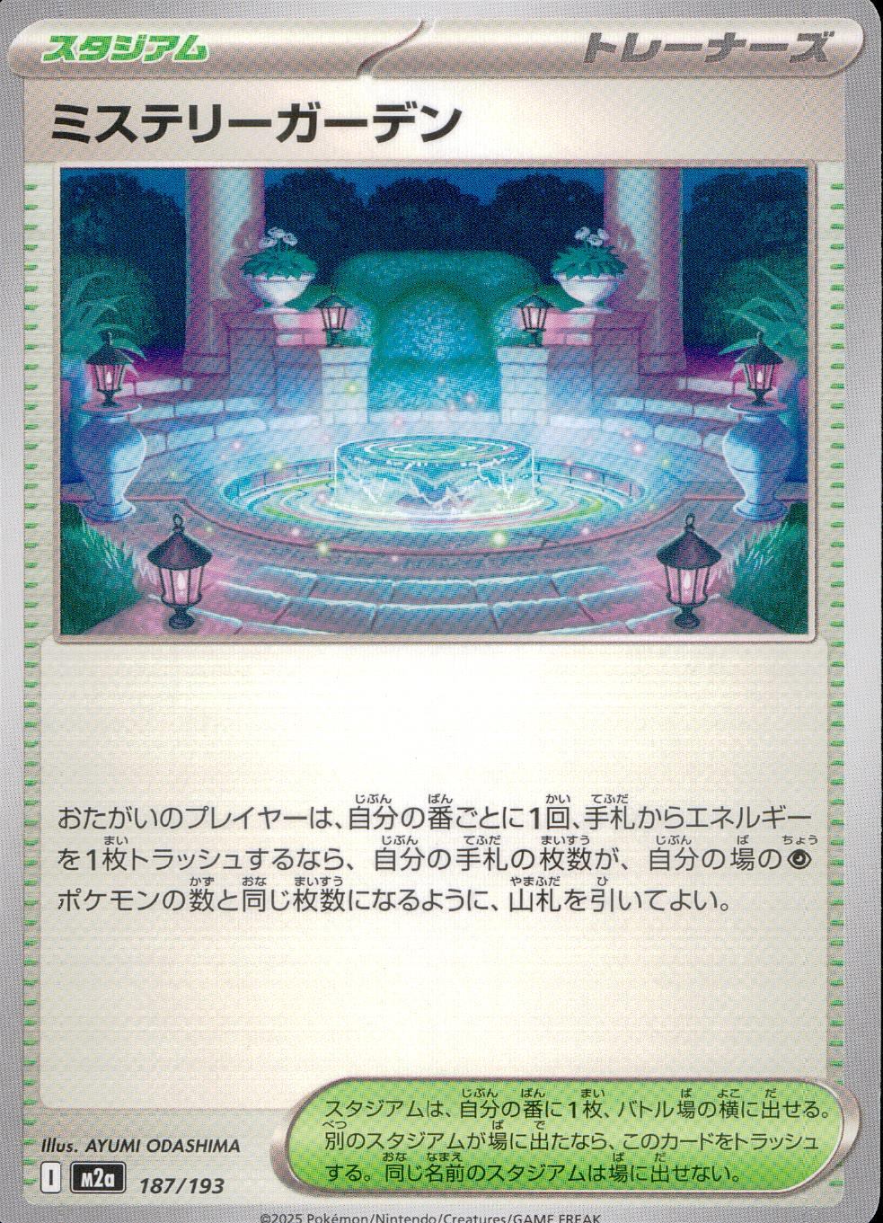 187/193/M2a ミステリーガーデン