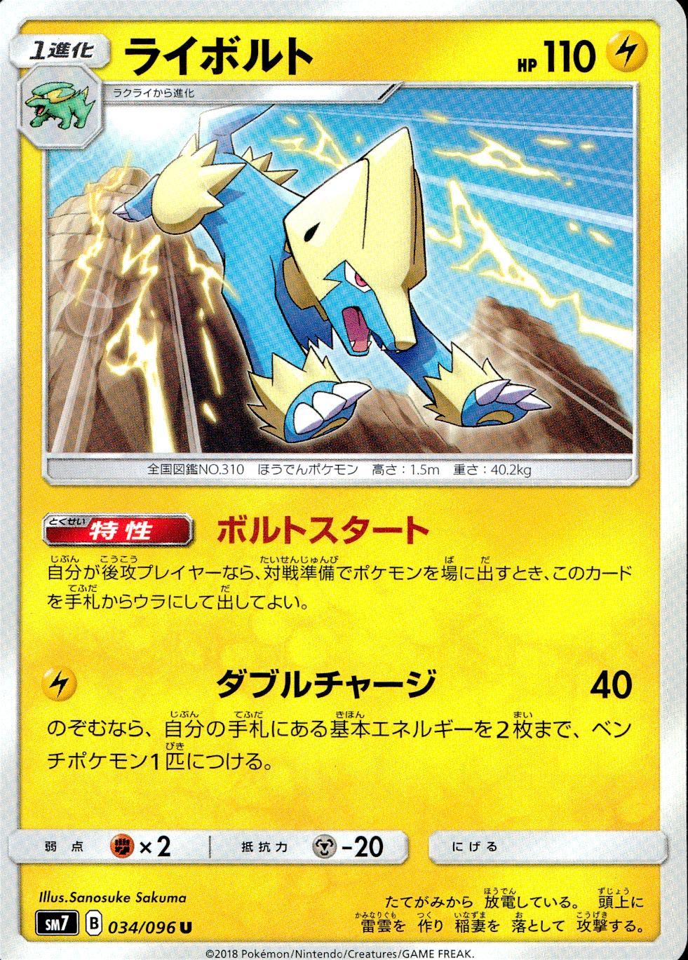 034/096/SM7/ライボルト